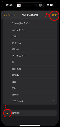 iPhoneの時計で再生停止を設定する