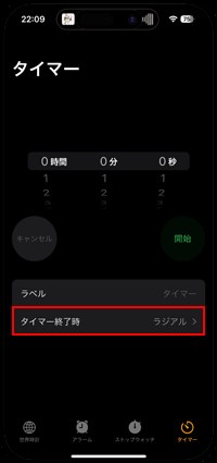 iPhoneの時計でタイマーを選択する