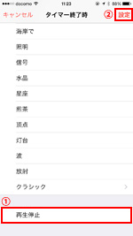 iPhoneの時計で再生停止を設定する