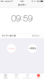 iPhoneでタイマーを作動させる