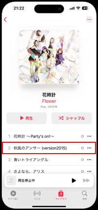 CDからiTunesでiPhoneに転送した音楽を再生する