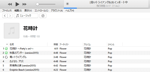 CDからiTunesミュージックライブラリに音楽の取り込みが開始される