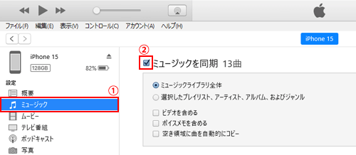 iPhoneとiTunesでミュージックを同期する