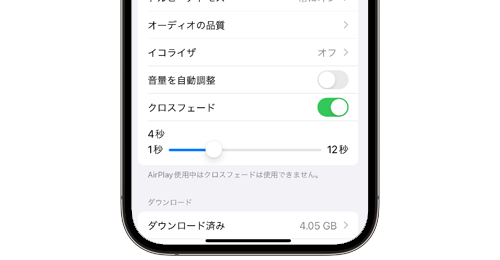 iPhoneのミュージックで「クロスフェード」機能を有効にする