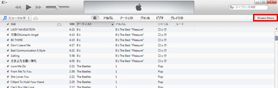 iTunes Storeをアクセスする