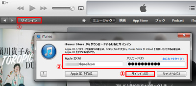 iTunes Storeにサインインする