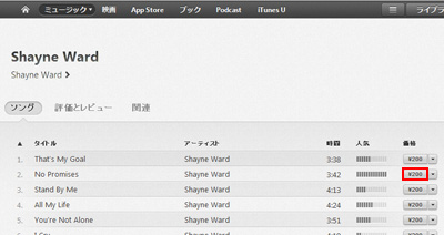 iTunes Storeでソングを購入する