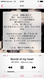 iPhoneで再生中の曲の歌詞を表示する