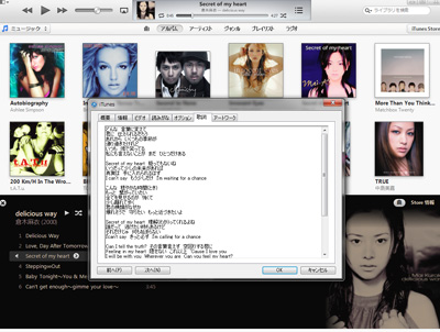 iTunesの曲・音楽に歌詞が追加される