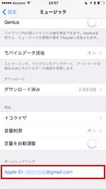 iPhoneでiTunesと同じApple IDでホームシェアリングにサインインする