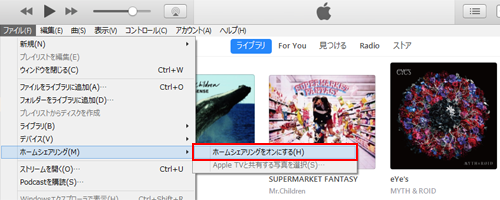 Iphoneでpc Itunes 内の曲 音楽をストリーミング再生する方法 Iphone Wave