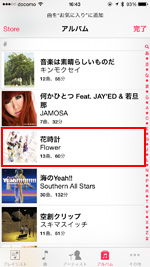 iPhoneのミュージックアプリでアルバム・アーティストを選択する