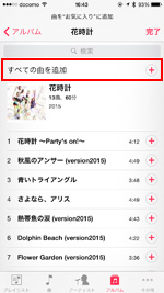 iPhoneで新規プレイリストにすべての曲を追加する
