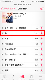 iPhoneで作成済みプレイリストに音楽を追加する