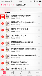 削除したい音楽の-アイコンをタップする
