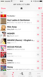 iPhoneで曲・音楽を新規プレイリストに追加する