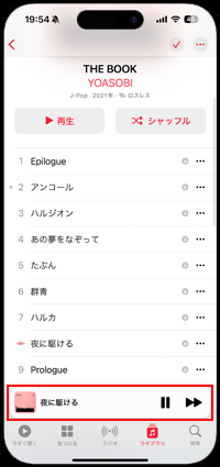 iPhoneのミュージックアプリで曲タブを選択する