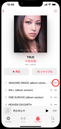 iPhoneのミュージックアプリで曲を削除する