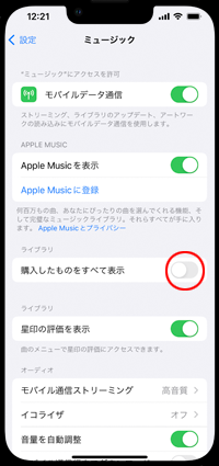 iTunesで購入した音楽をミュージックで表示しない