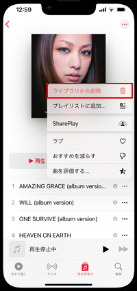 iPhoneで削除したい曲を選択する