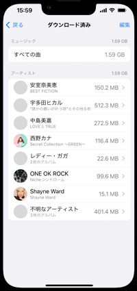 iPhoneにダウンロード済みの曲・音楽を削除する