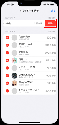 iPhoneに保存されている曲・音楽を削除する