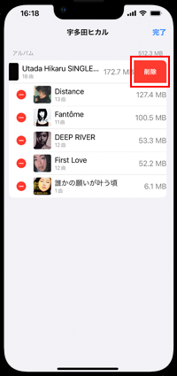 iPhoneの「ミュージック」でアルバムを削除する