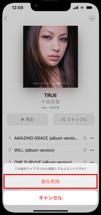 iPhoneで曲・音楽を削除する