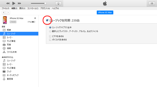 iPhoneとiTunesでミュージックライブラリ全体を同期する