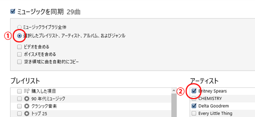 iPhoneとiTunesで特定の曲のみ同期したい場合