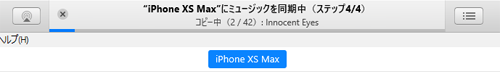 iPhoneにiTunesの曲
  音楽が転送される