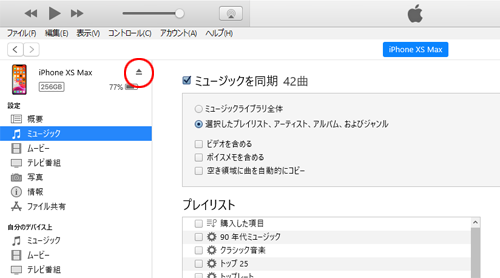 Itunesとiphoneの音楽 曲を同期 転送 する Iphone Wave