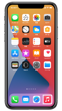 iPhoneでミュージックアプリを起動する