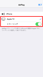 iPhoneでAirPlayミラーリングをオンにする