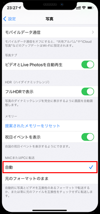 iPhoneからパソコンにビデオを転送する際のフォーマットを設定する