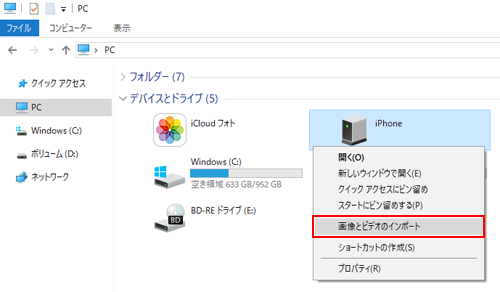 windows PCでiPhoneから画像とビデオをインポートする