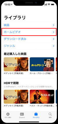 TVアプリのライブラリから「ホームビデオ」を選択する
