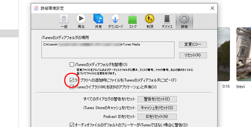 動画ファイルを追加時にiTunesのメディアフォルダにコピーする