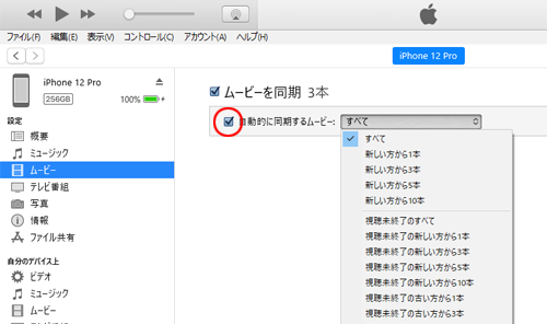 iTunesとiPhoneで動画を自動的に同期する