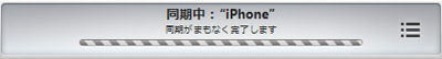 iTunesとiPhoneの動画の同期が完了する
