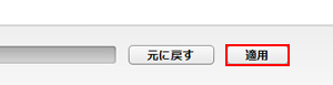 iPhone 同期　適用