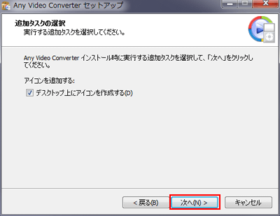 Any Video Converterの追加タスクを指定します。