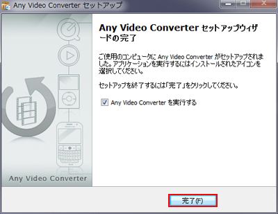 Any Video Converterのインストールを完了します。