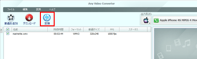 Any Video Converterで動画の変換を開始する