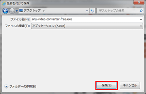 Any Video Converterのインストーラの保存先を指定する