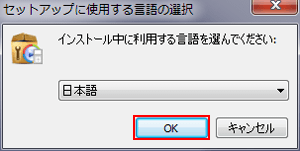 Any Video Converterのインストール中に使用する言語を選択する