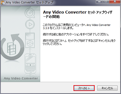 Any Video Converterのセットアップウィザードを開始する