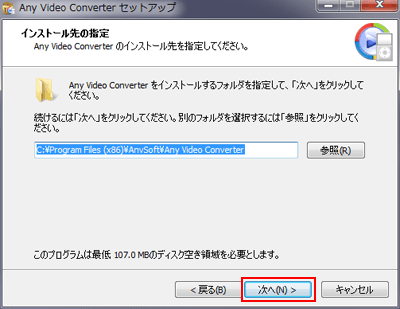 Any Video Converterのインストール先を指定します。