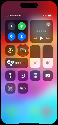 iPhoneで画面ミラーリングを表示する