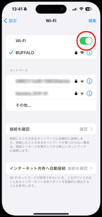 iPhoneをApple TVと同じWi-Fiネットワークに接続する